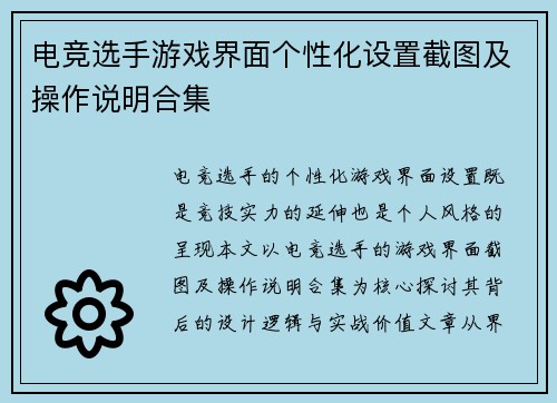 电竞选手游戏界面个性化设置截图及操作说明合集