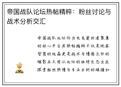 帝国战队论坛热帖精粹：粉丝讨论与战术分析交汇