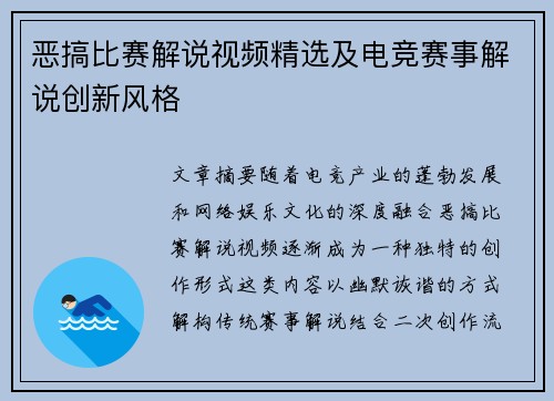 恶搞比赛解说视频精选及电竞赛事解说创新风格